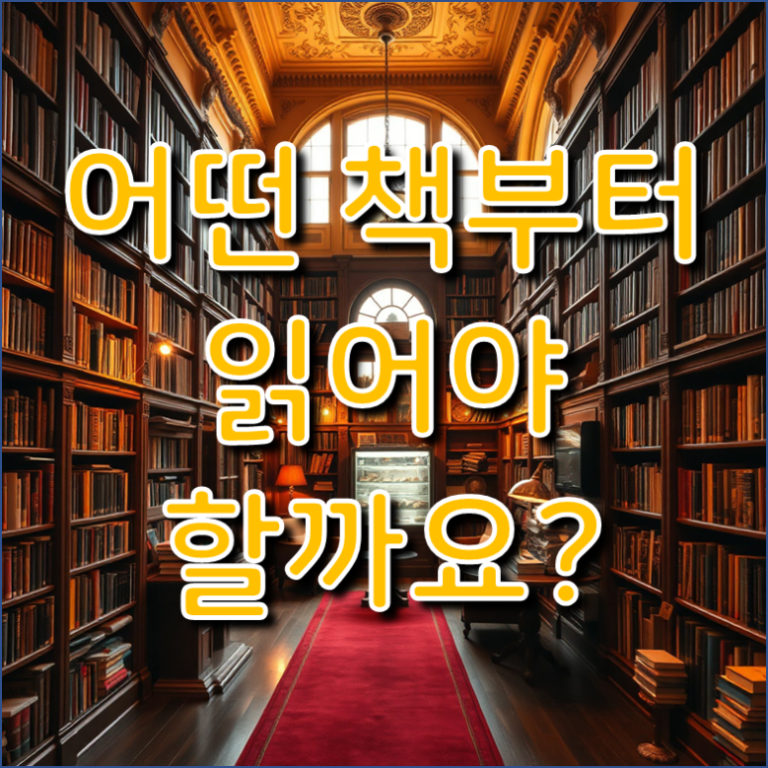 2025년, 당신의 삶을 바꿀 필독 자기계발서 TOP 10 (핵심 요약 포함)