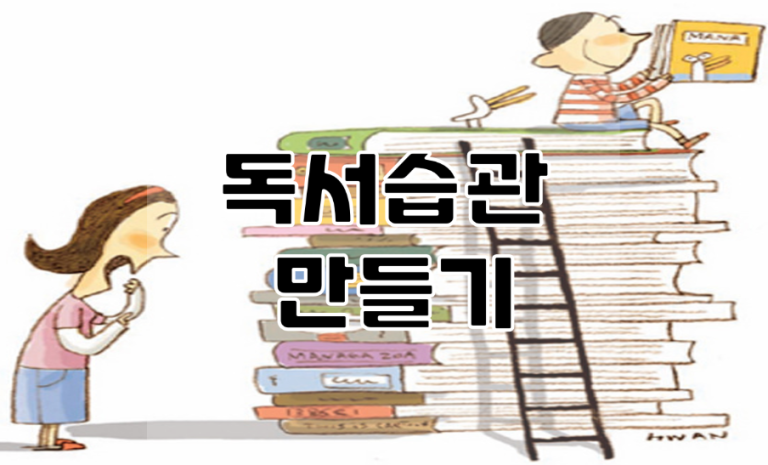 자기계발 초보자를 위한 쉬운 책 추천 목록 7선: 독서 습관부터 잡고 시작하세요!
